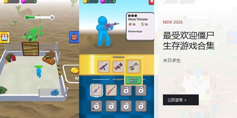 最受欢迎僵尸生存游戏合集