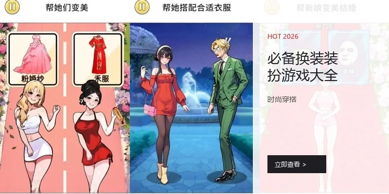 必备换装装扮游戏大全