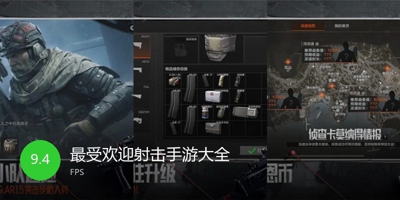 最受欢迎射击手游大全