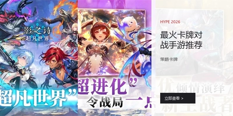 最火卡牌对战手游推荐