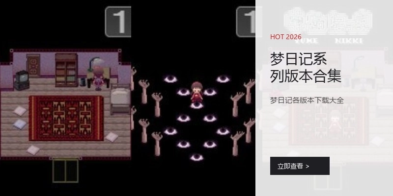 梦日记系列版本合集