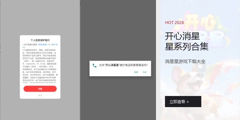 开心消星星系列合集