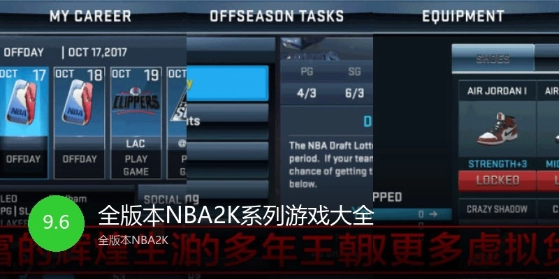 全版本NBA2K系列游戏大全