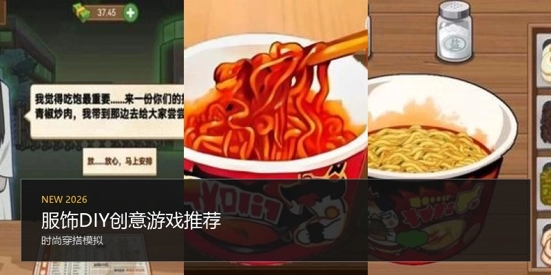 服饰DIY创意游戏推荐