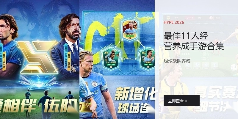 最佳11人经营养成手游合集