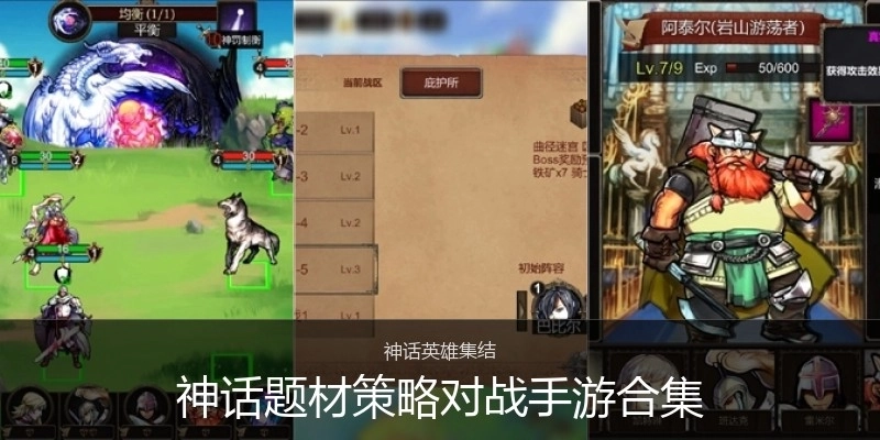 神话题材策略对战手游合集