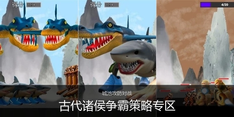 古代诸侯争霸策略专区