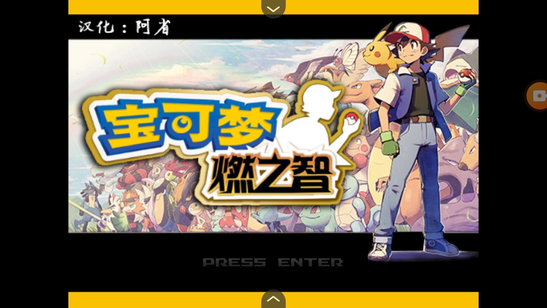 口袋妖怪燃之智