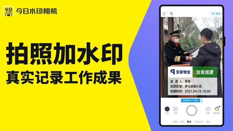 今日水印相机
