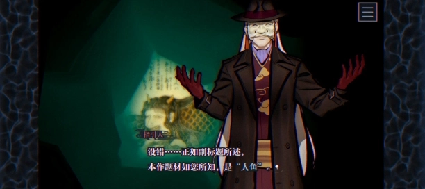 灵视异闻伊势人鱼物语1