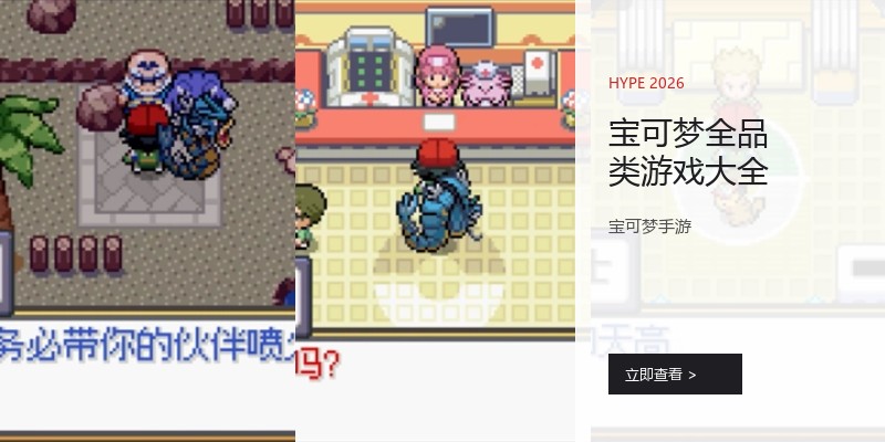 宝可梦全品类游戏大全