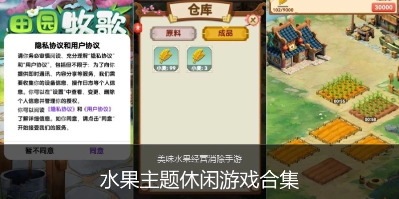 水果主题休闲游戏合集