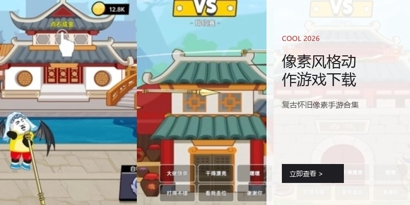 像素风格动作游戏下载