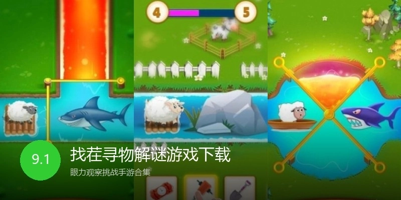 找茬寻物解谜游戏下载