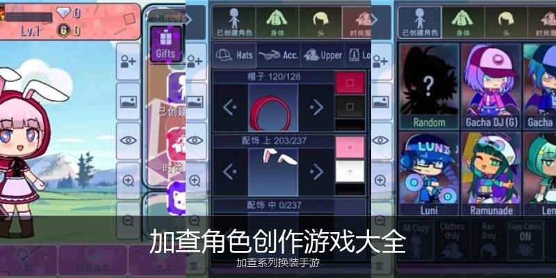 加查角色创作游戏大全