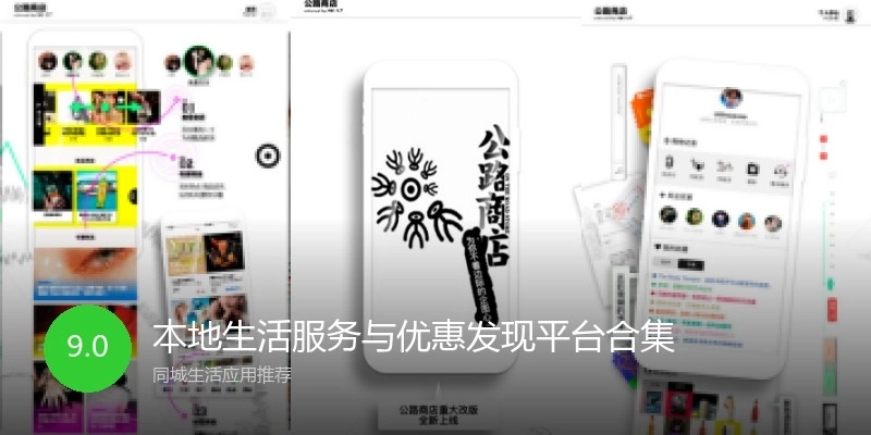 本地生活服务与优惠发现平台合集
