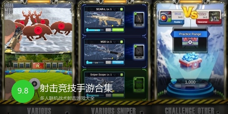 射击竞技手游合集