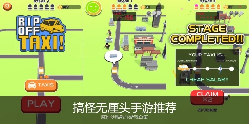 搞怪无厘头手游推荐