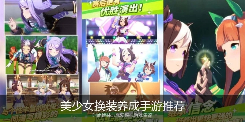 美少女换装养成手游推荐