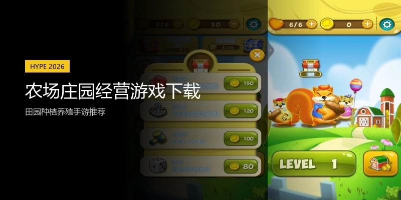 农场庄园经营游戏下载