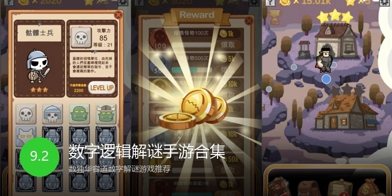 数字逻辑解谜手游合集