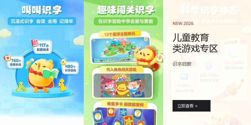 儿童教育类游戏专区