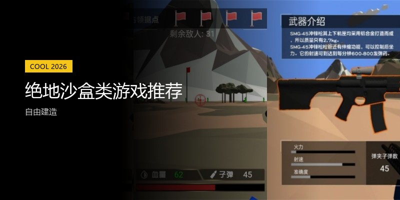 绝地沙盒类游戏推荐