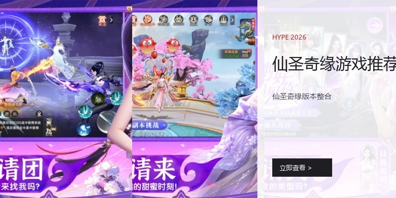 仙圣奇缘游戏推荐