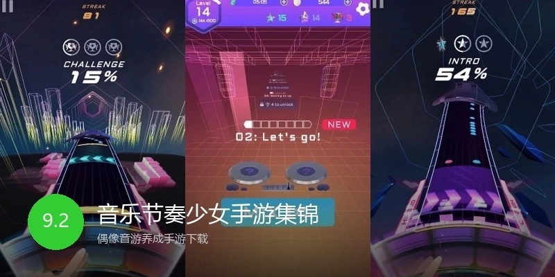 音乐节奏少女手游集锦