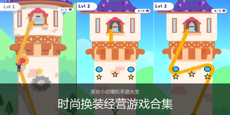 时尚换装经营游戏合集