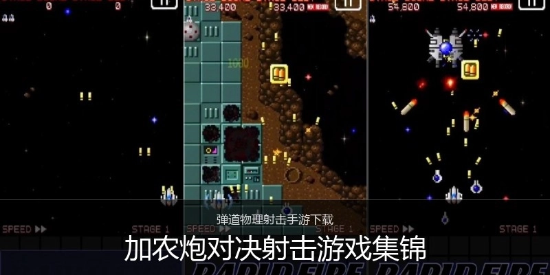 加农炮对决射击游戏集锦