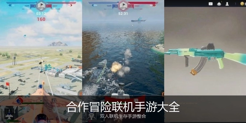 合作冒险联机手游大全