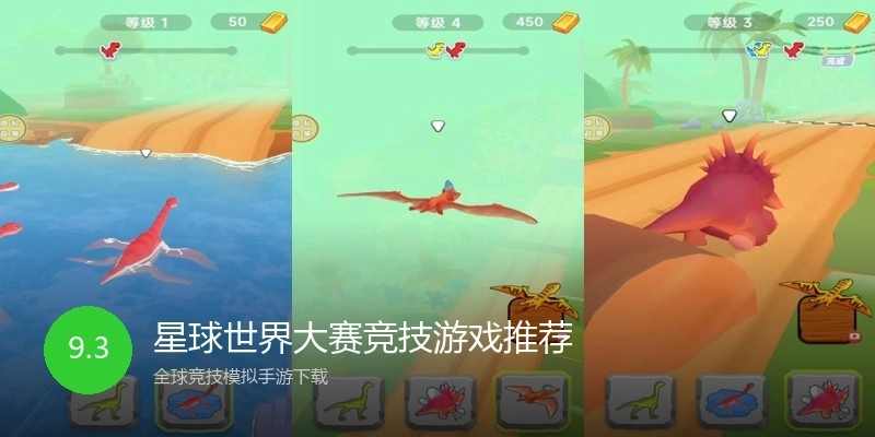 星球世界大赛竞技游戏推荐