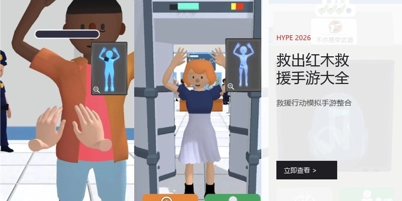 救出红木救援手游大全