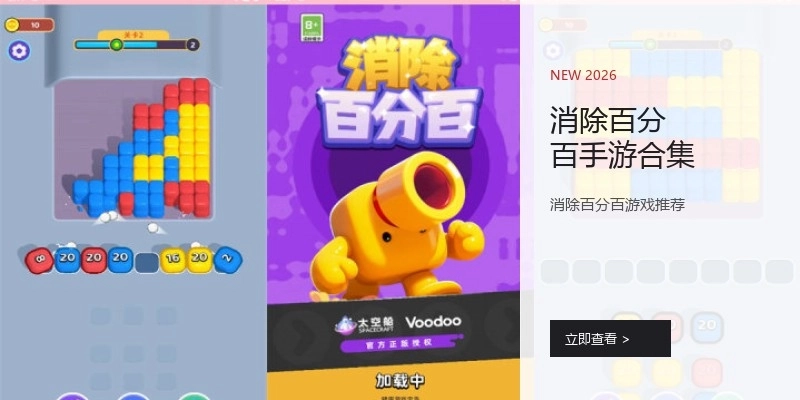 消除百分百手游合集