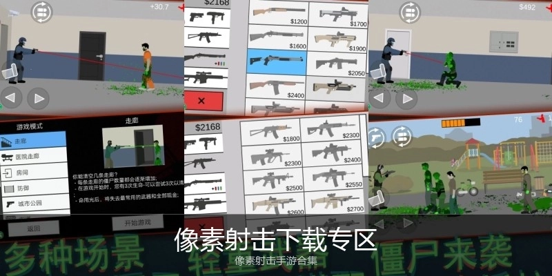 像素射击下载专区