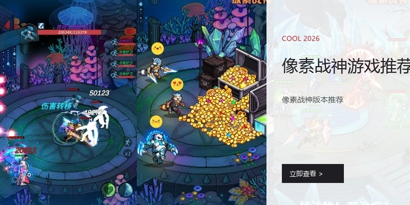 像素战神游戏推荐