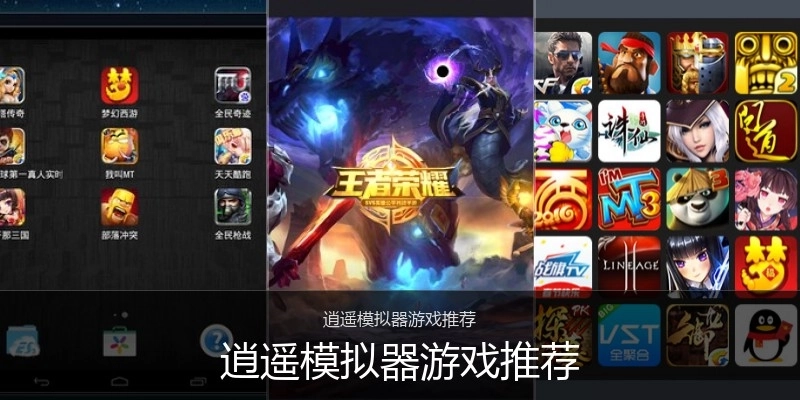 逍遥模拟器游戏推荐