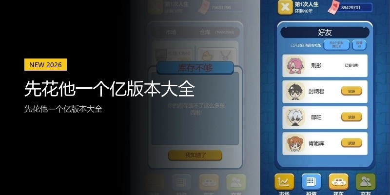 先花他一个亿版本大全