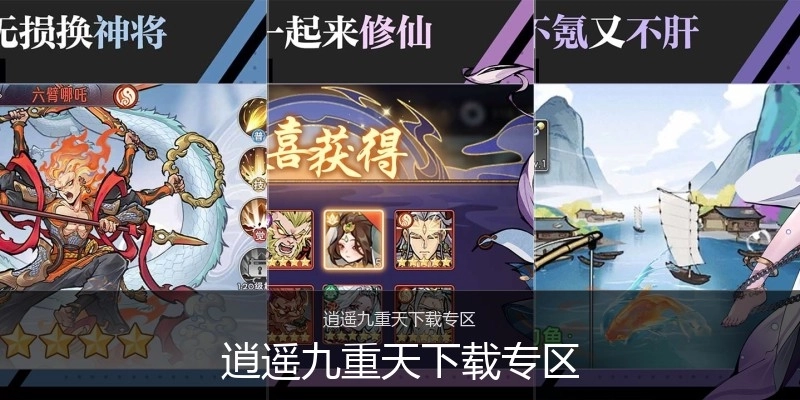 逍遥九重天下载专区