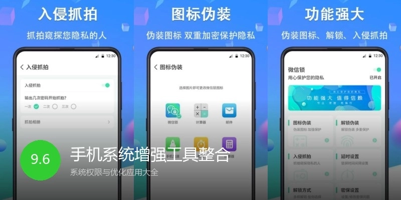 手机系统增强工具整合