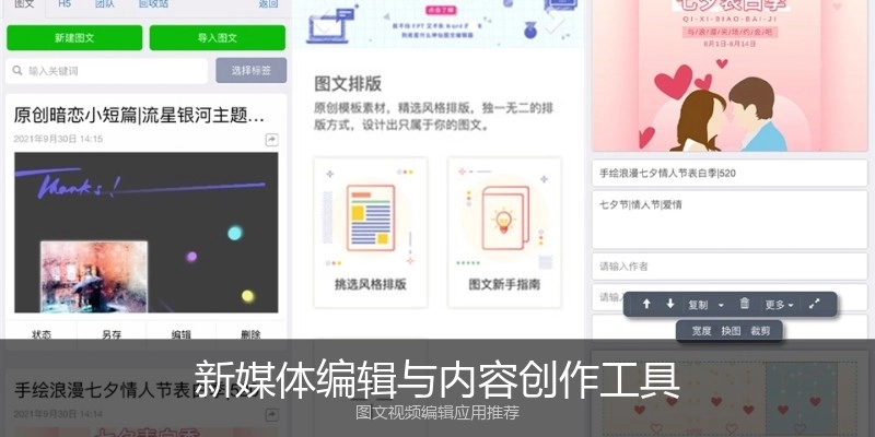 新媒体编辑与内容创作工具