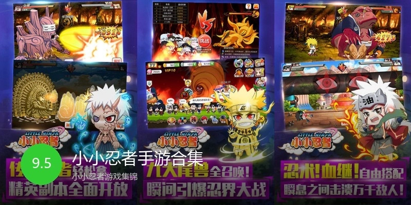 小小忍者手游合集