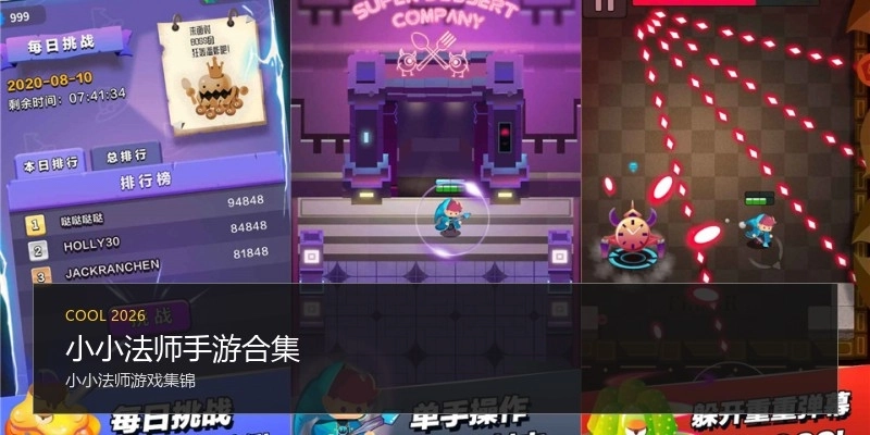 小小法师手游合集