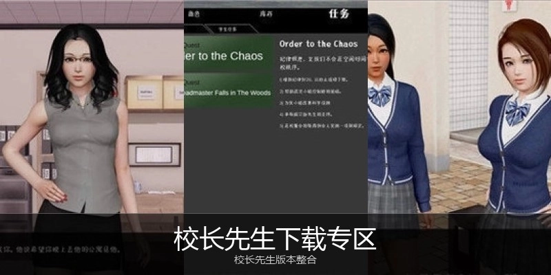 校长先生下载专区