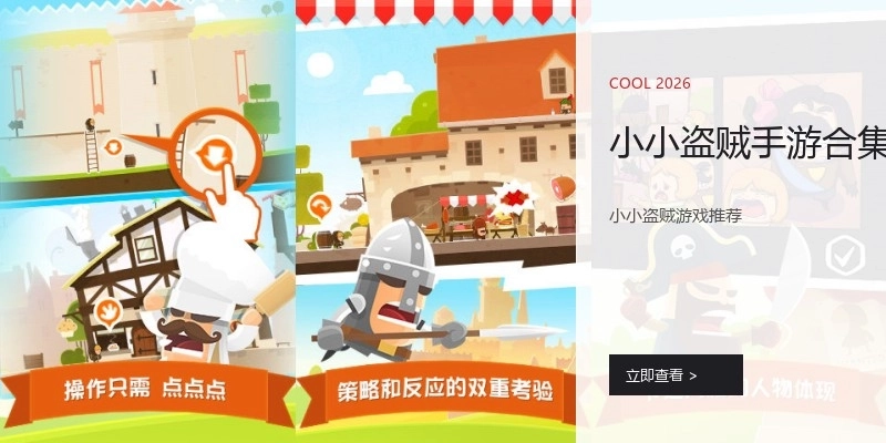 小小盗贼手游合集