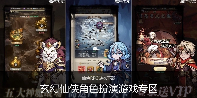 玄幻仙侠角色扮演游戏专区