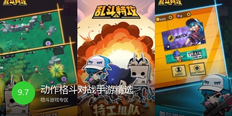 动作格斗对战手游精选