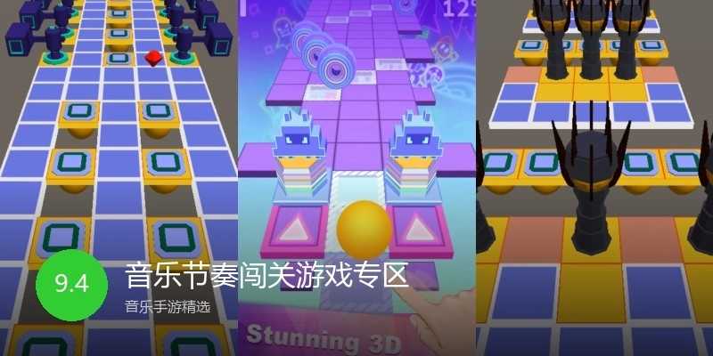 音乐节奏闯关游戏专区