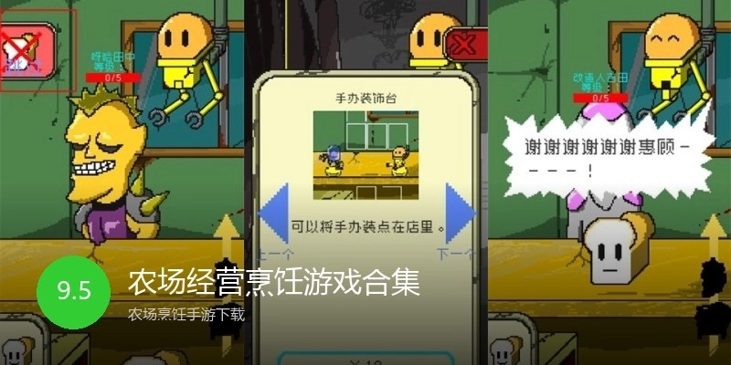 农场经营烹饪游戏合集